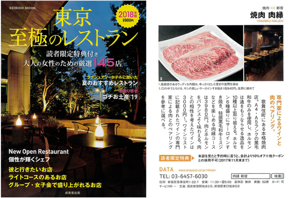縁商事株式会社 ホルモン 焼肉 縁 新宿 池袋 荻窪 赤羽 十条 縁商事株式会社 ホルモン 焼肉 縁 新宿 池袋 荻窪 赤羽 十条